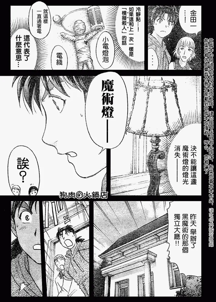 第2008007话 第7页