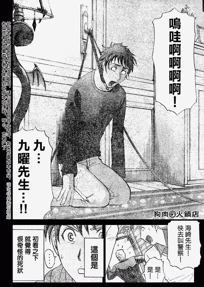 第2008007话 第8页