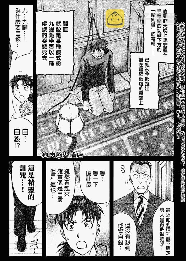 第2008007话 第9页