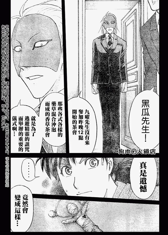 第2008007话 第10页