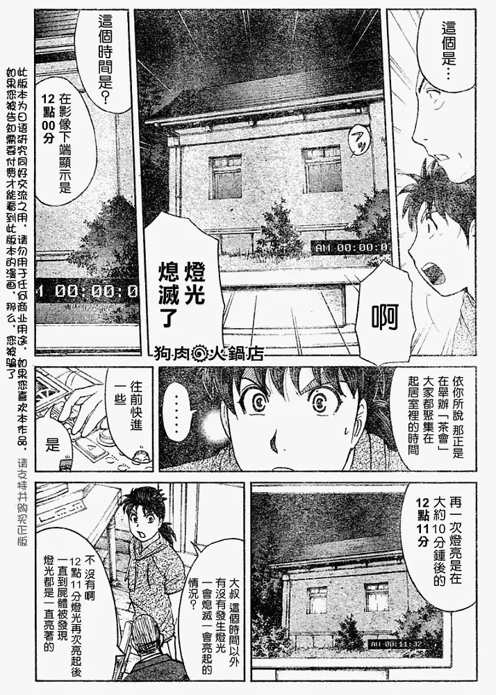 第2008007话 第12页