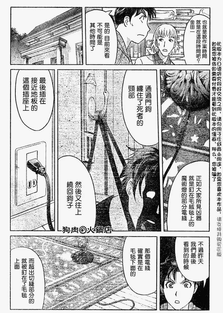 第2008007话 第13页