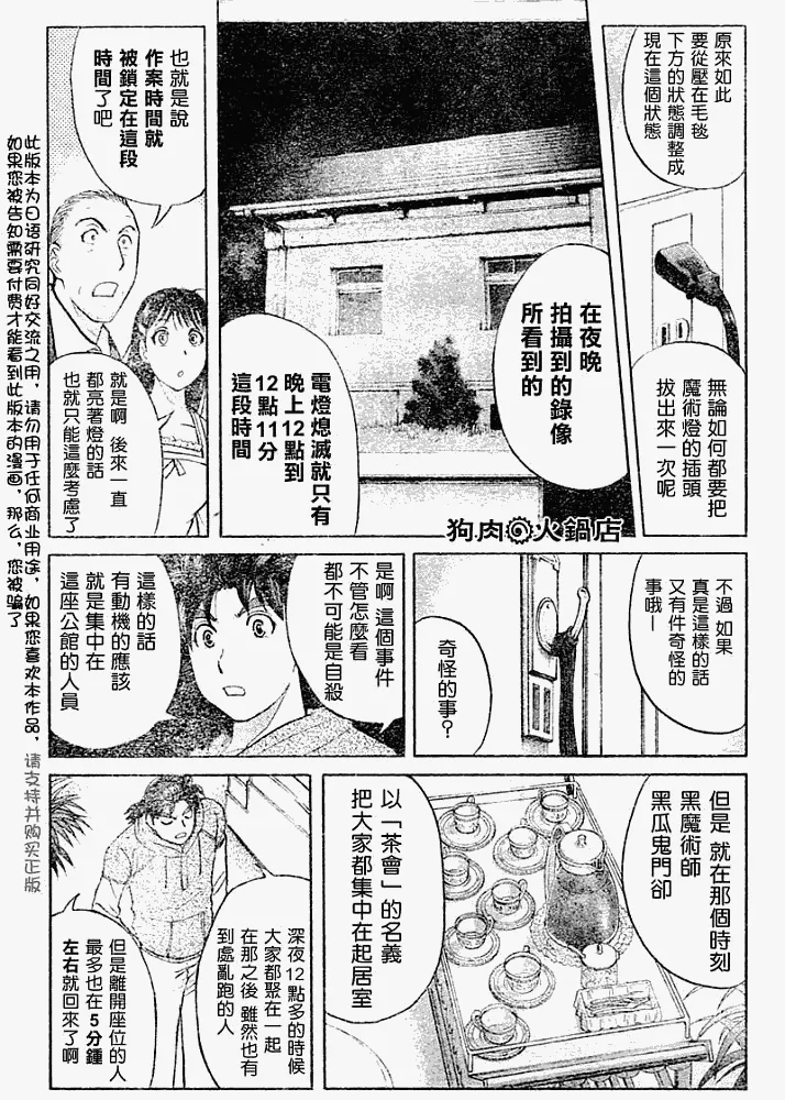 第2008007话 第14页