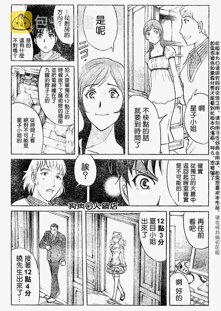 第2008007话 第18页