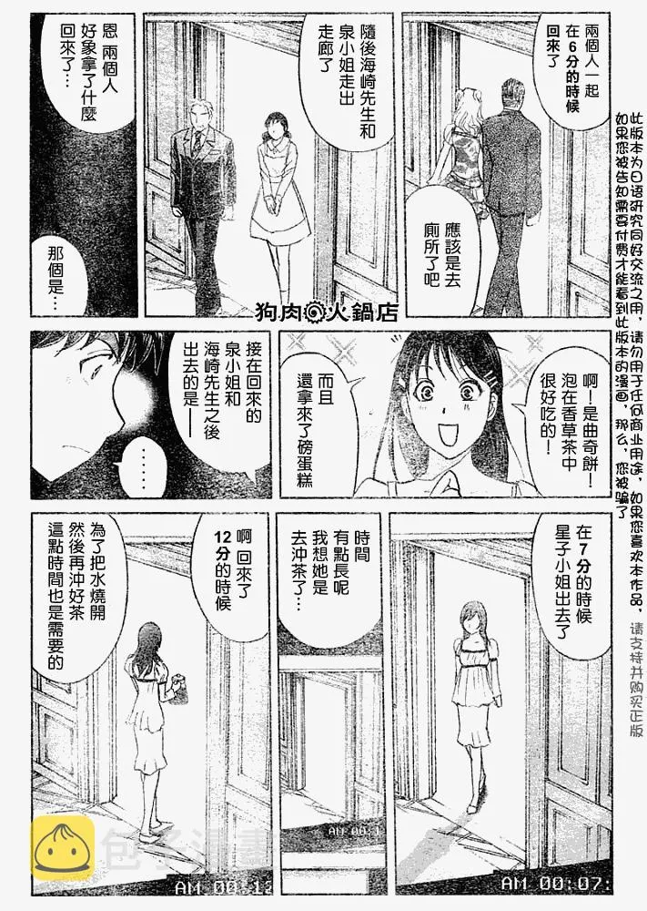 第2008007话 第19页