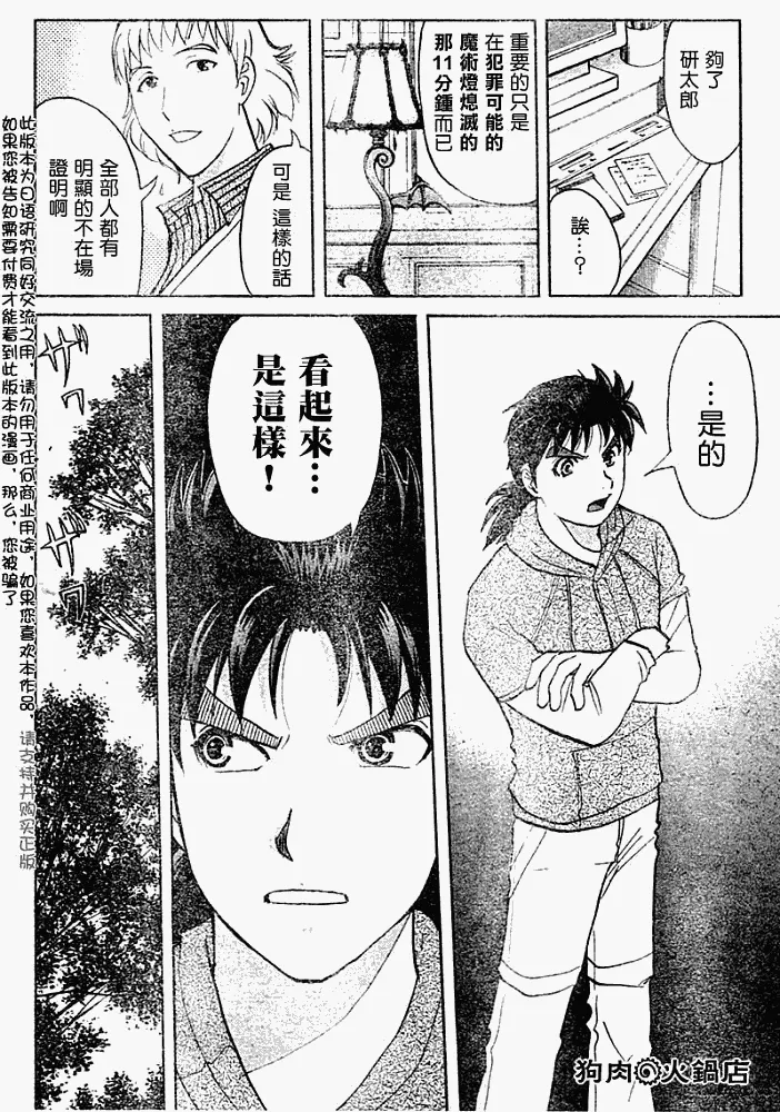 第2008007话 第20页