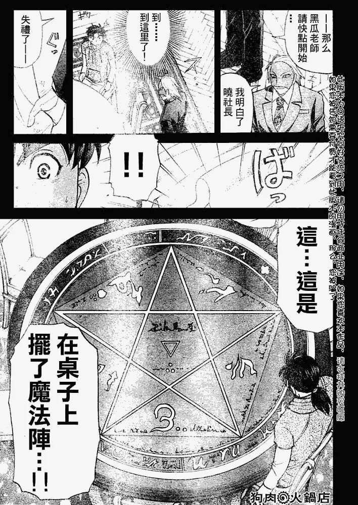 第2008006话 第3页