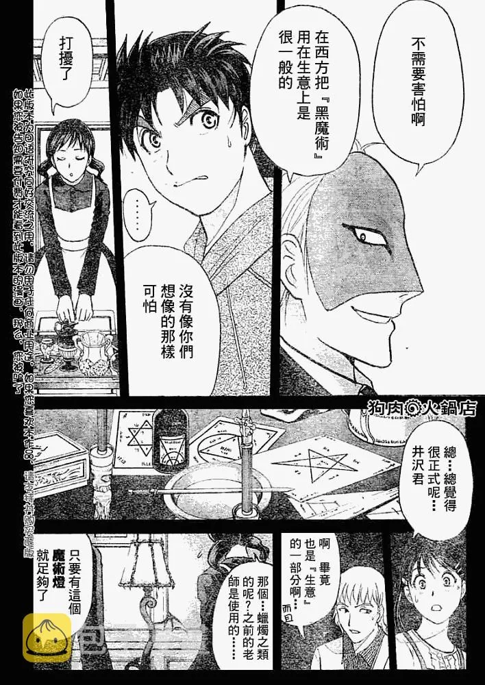 第2008006话 第4页