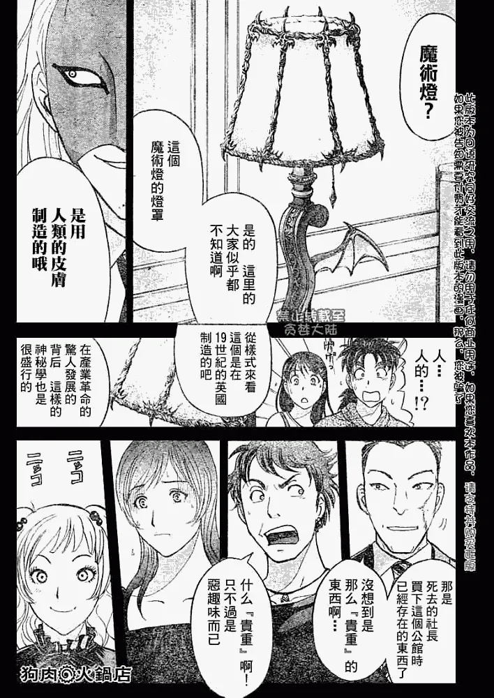 第2008006话 第5页