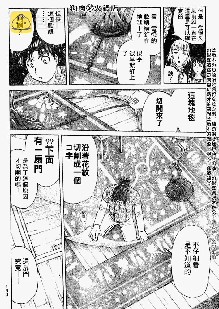 第2008006话 第8页