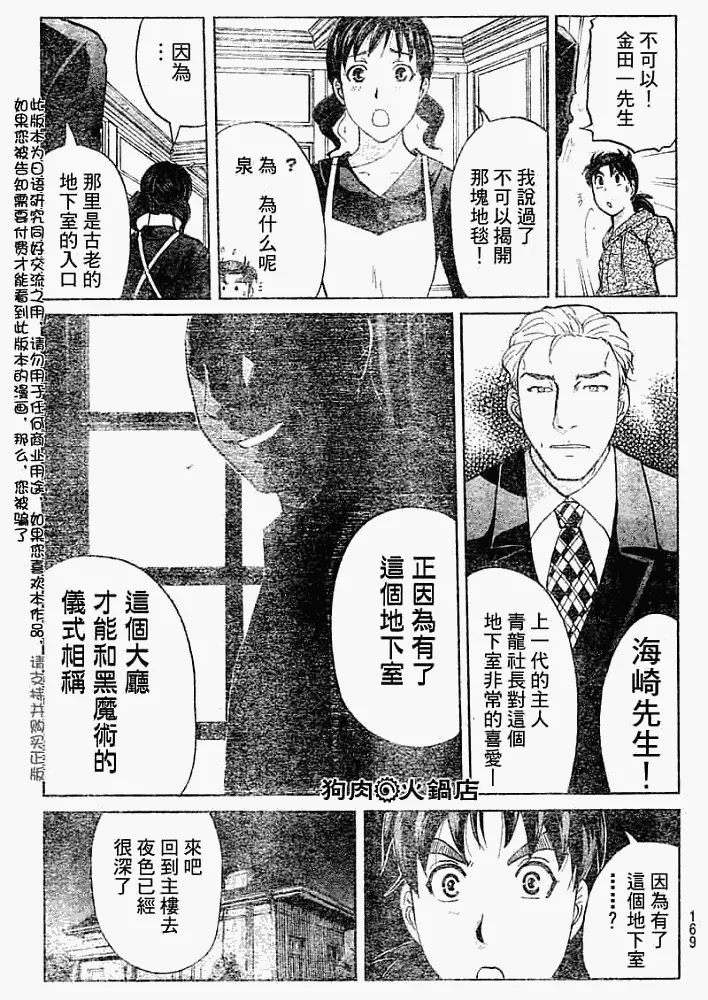 第2008006话 第9页