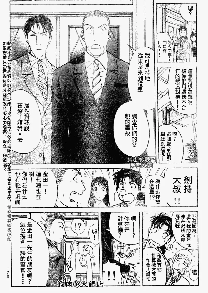 第2008006话 第10页