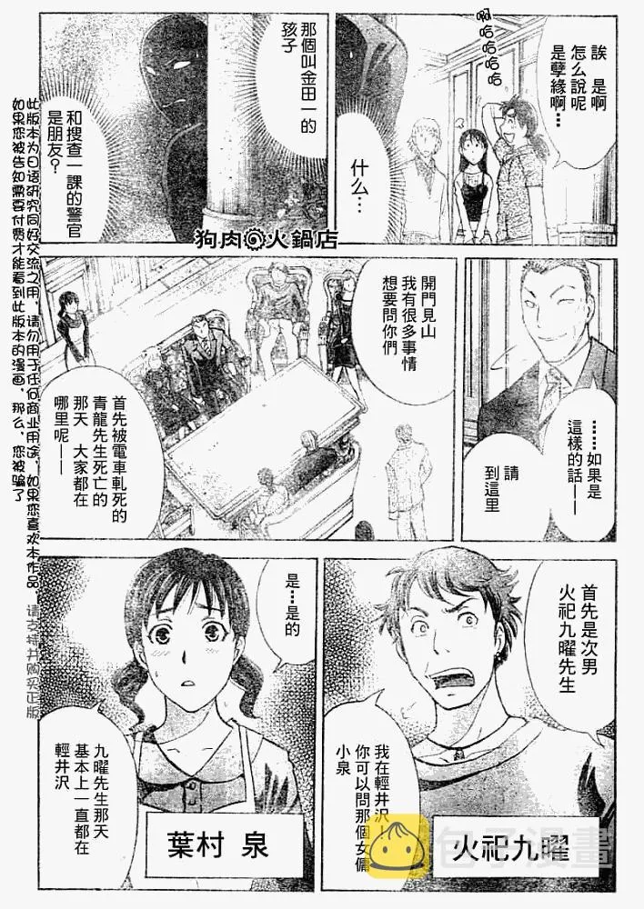 第2008006话 第11页
