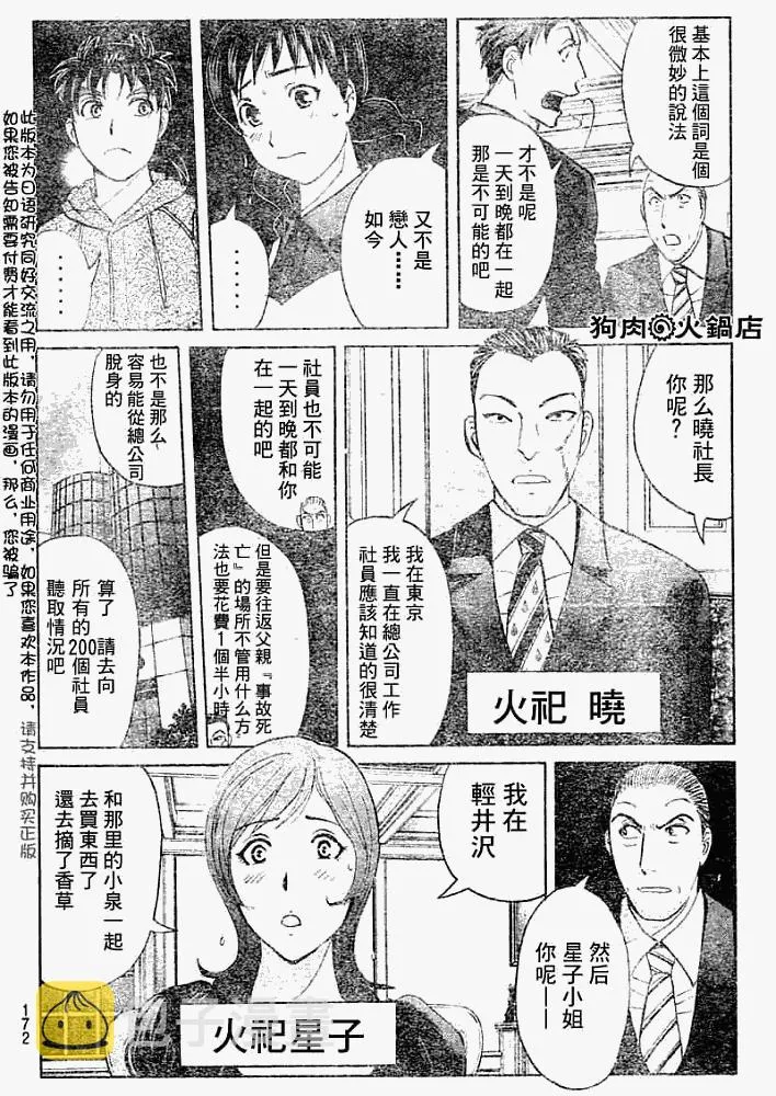 第2008006话 第12页