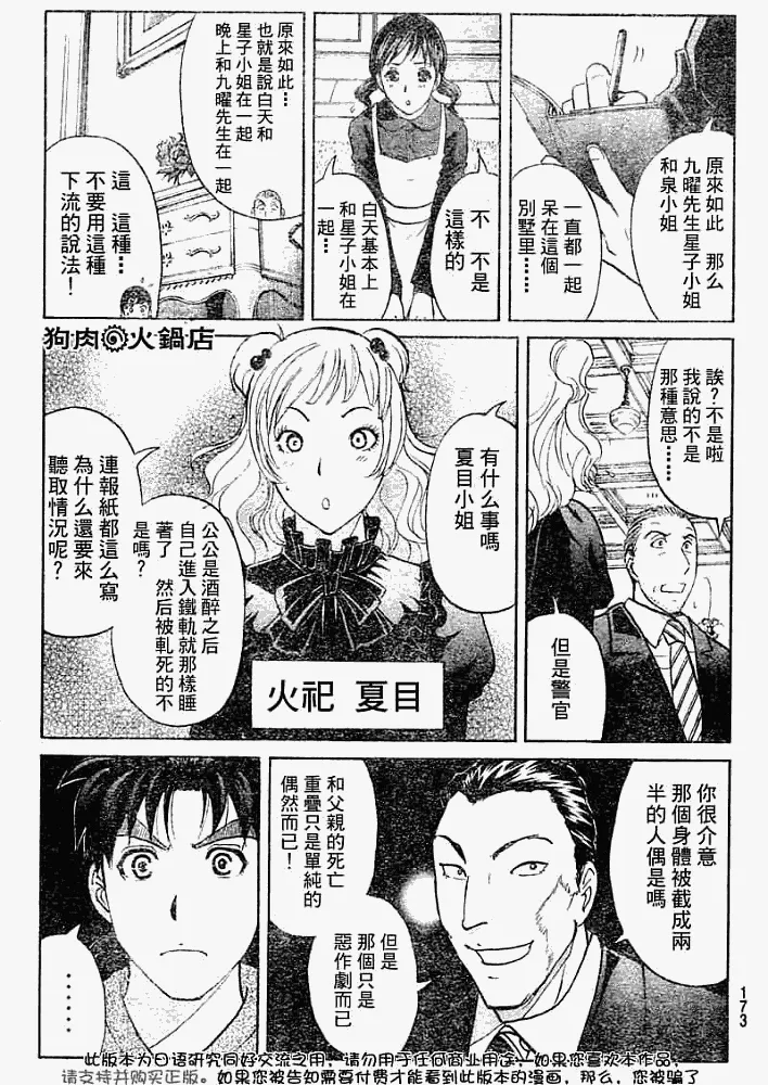 第2008006话 第13页