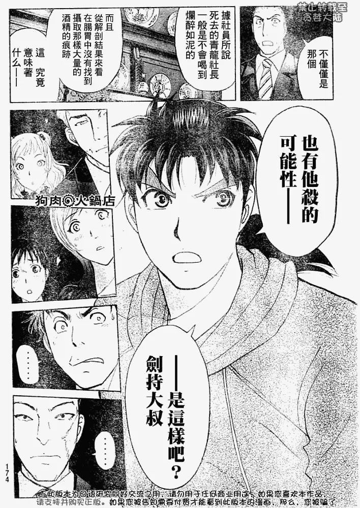 第2008006话 第14页
