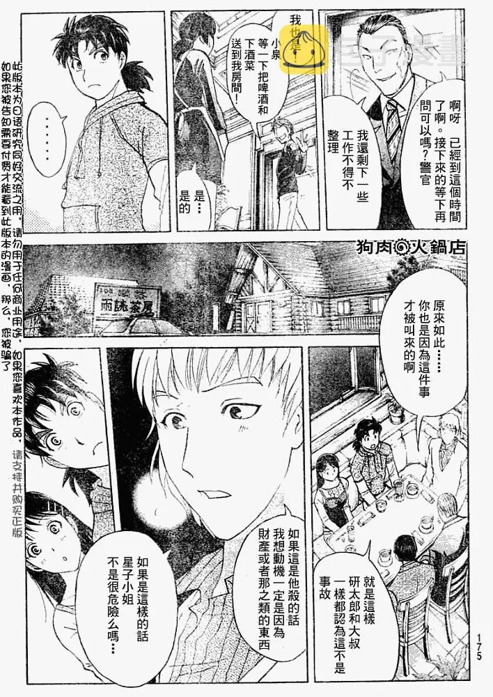 第2008006话 第15页