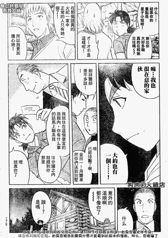 第2008006话 第16页