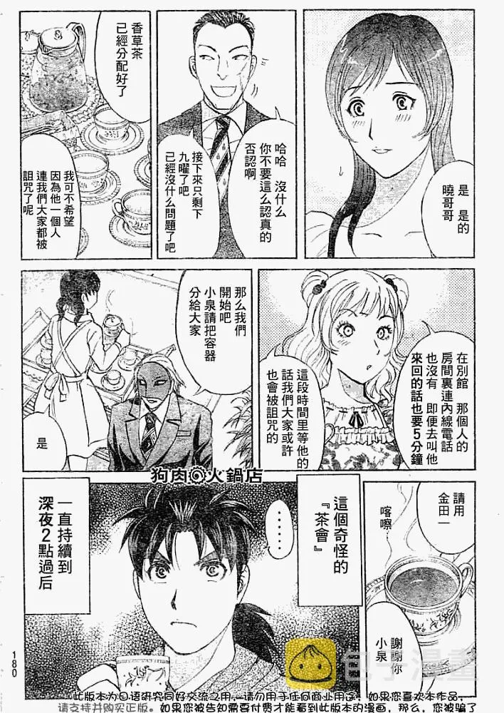 第2008006话 第20页