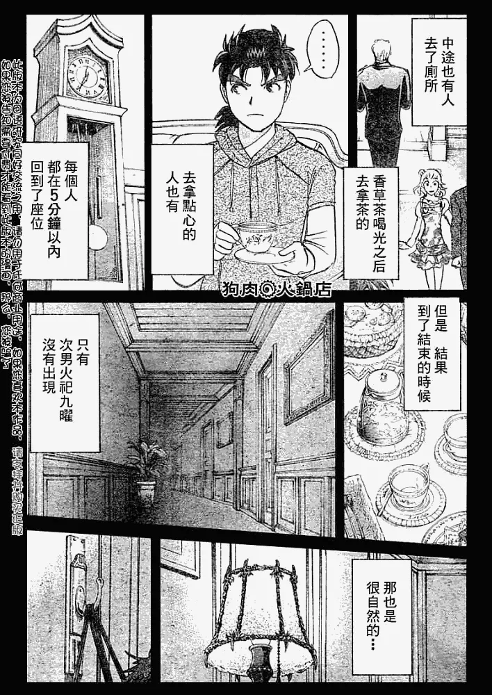 第2008006话 第21页