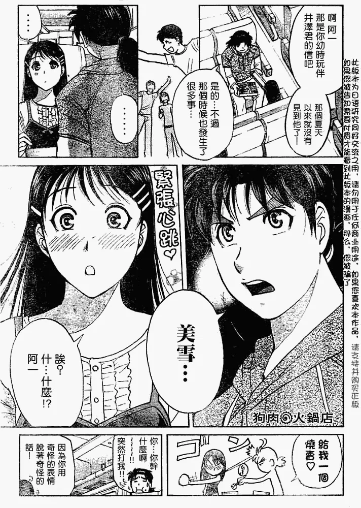 第2008005话 第3页