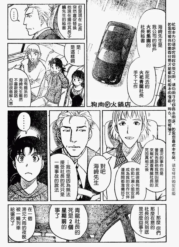 第2008005话 第5页