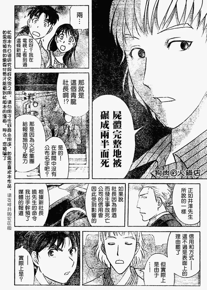 第2008005话 第6页