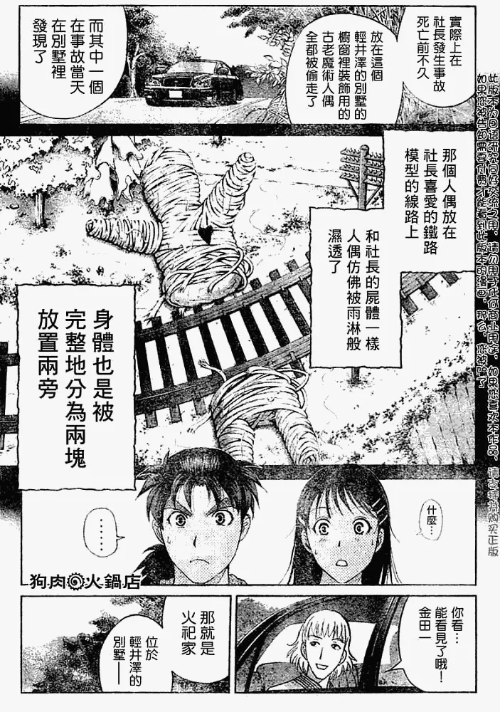 第2008005话 第7页