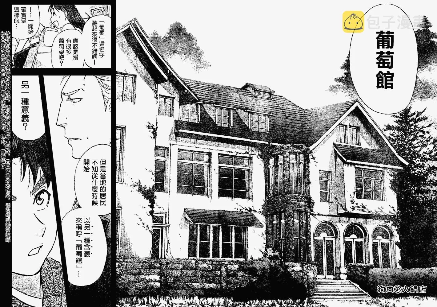 第2008005话 第8页