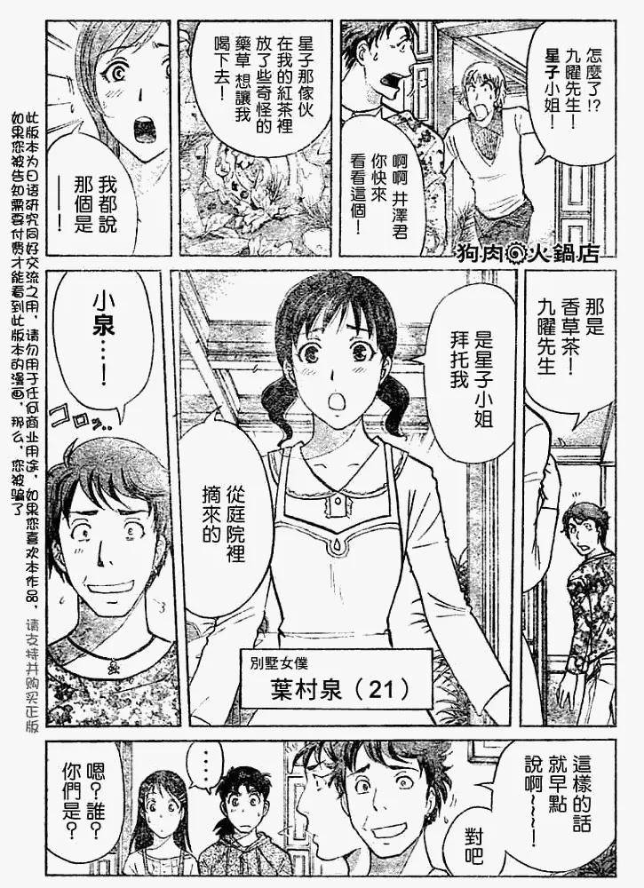 第2008005话 第10页