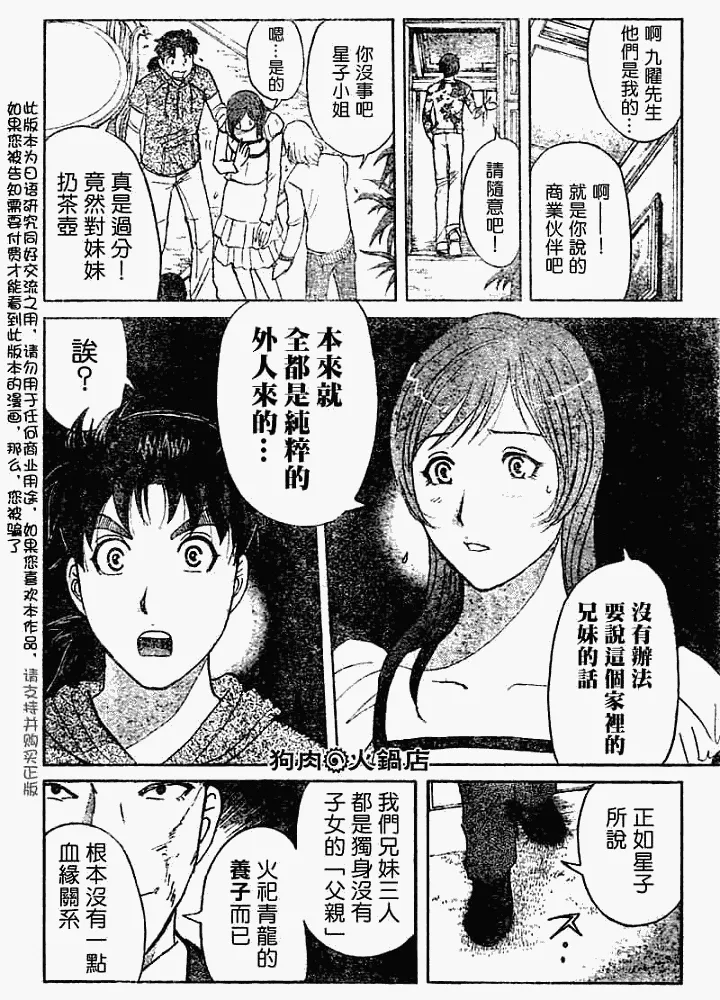 第2008005话 第11页