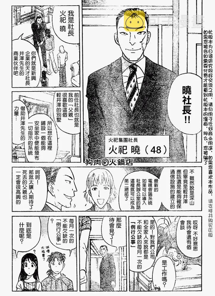 第2008005话 第12页