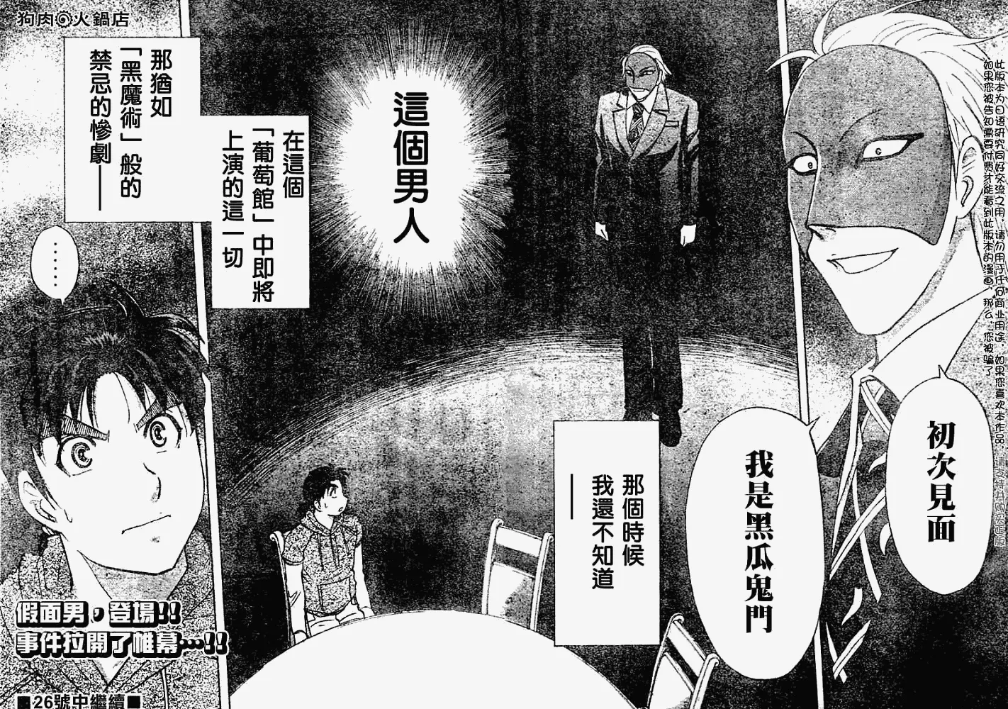 第2008005话 第23页