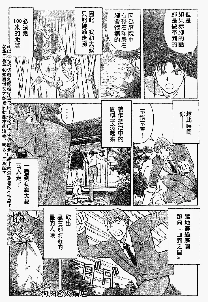 第2008004话 第4页