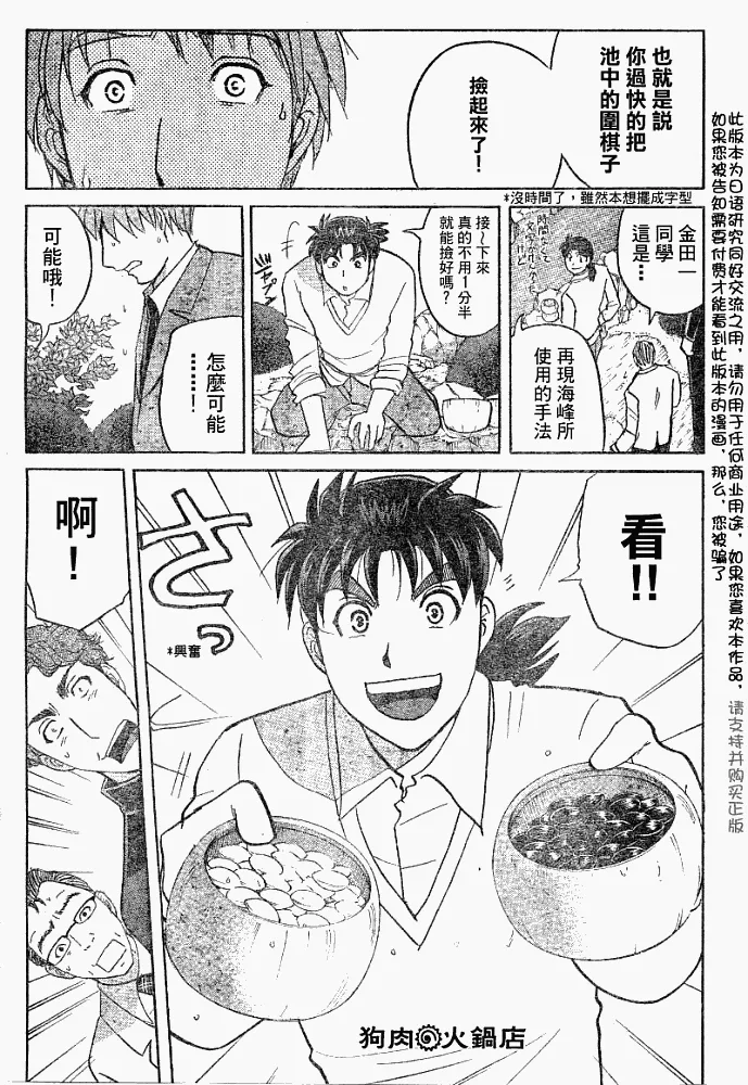 第2008004话 第7页