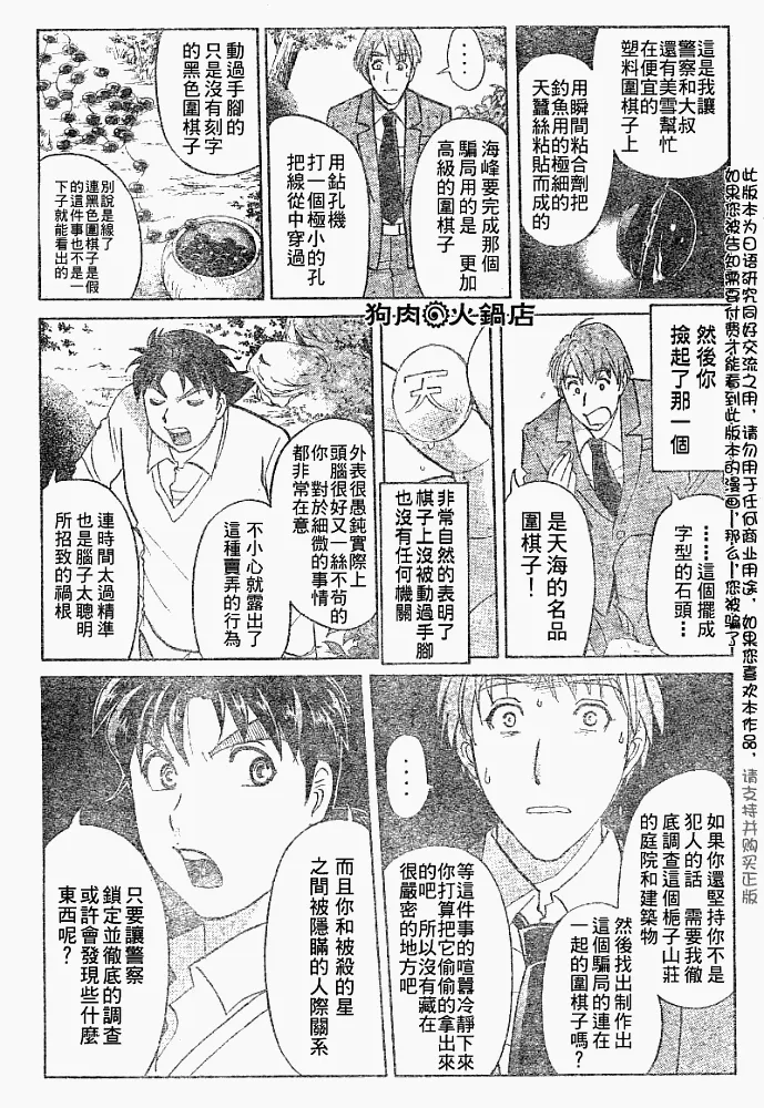 第2008004话 第9页