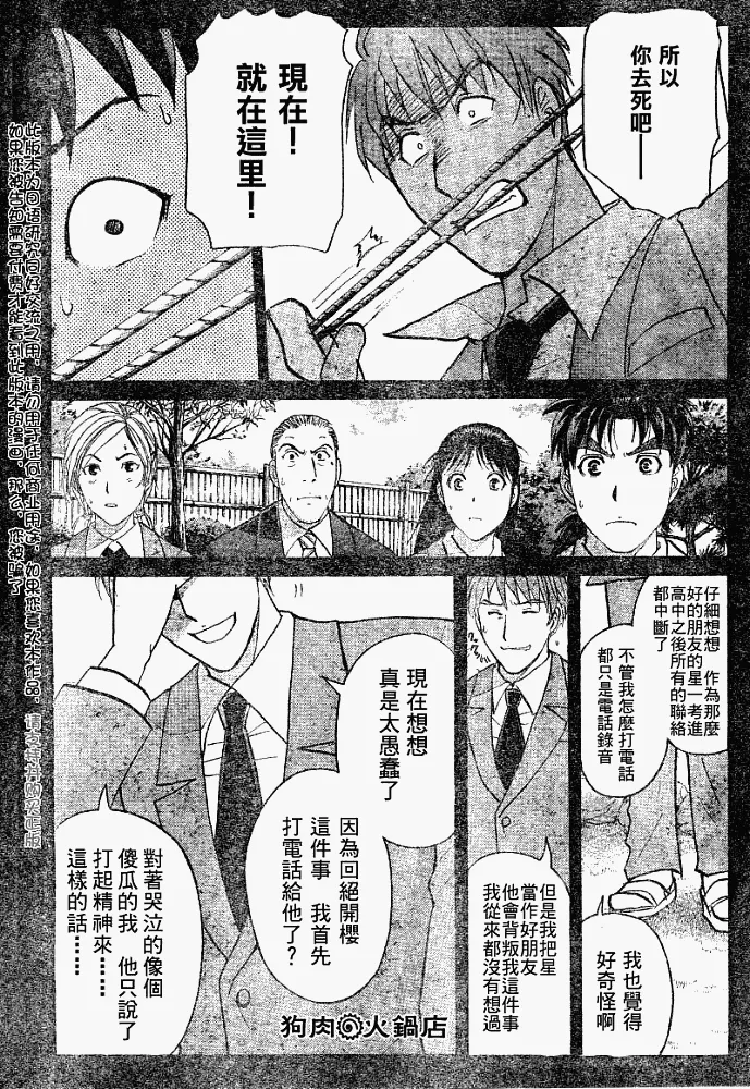 第2008004话 第18页