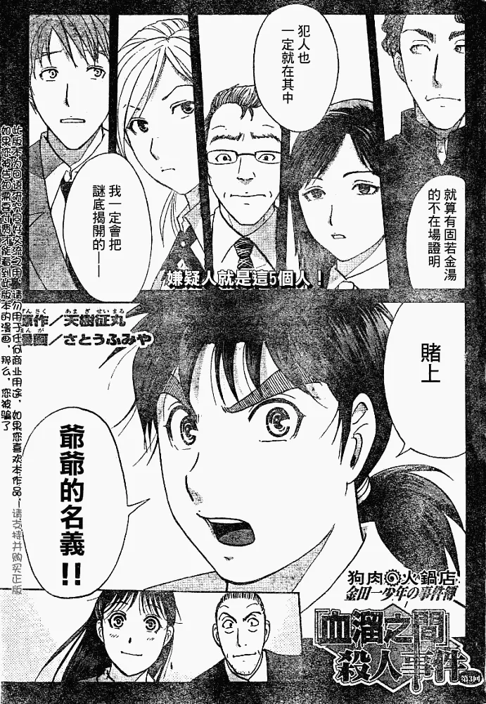 第2008003话 第1页