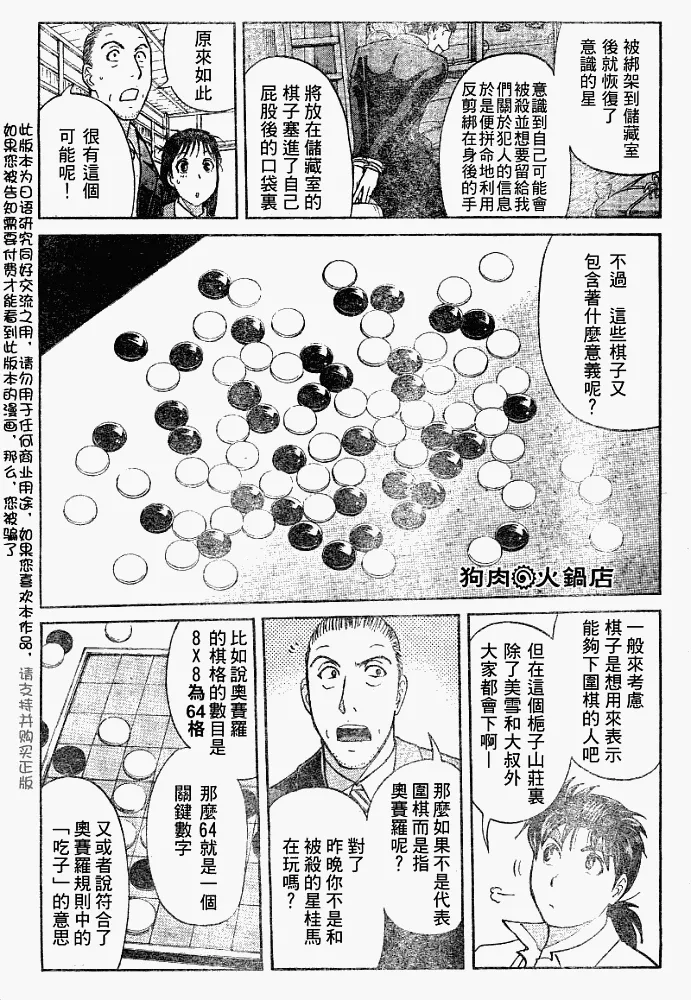 第2008003话 第3页