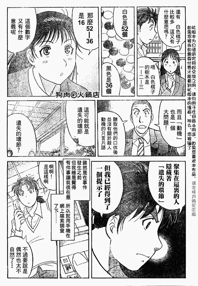 第2008003话 第4页
