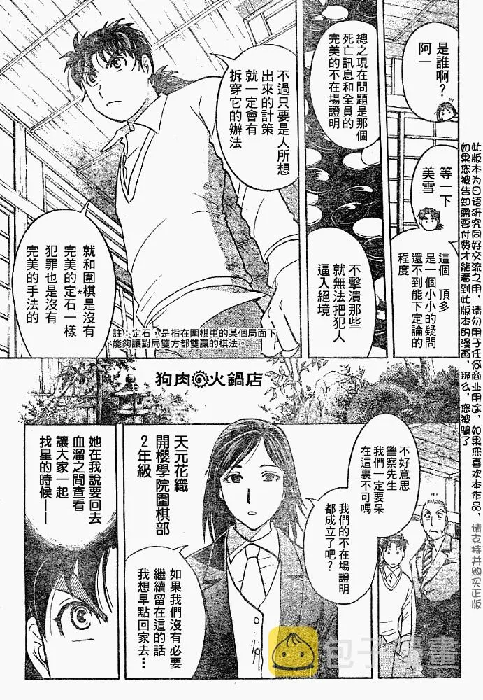 第2008003话 第5页
