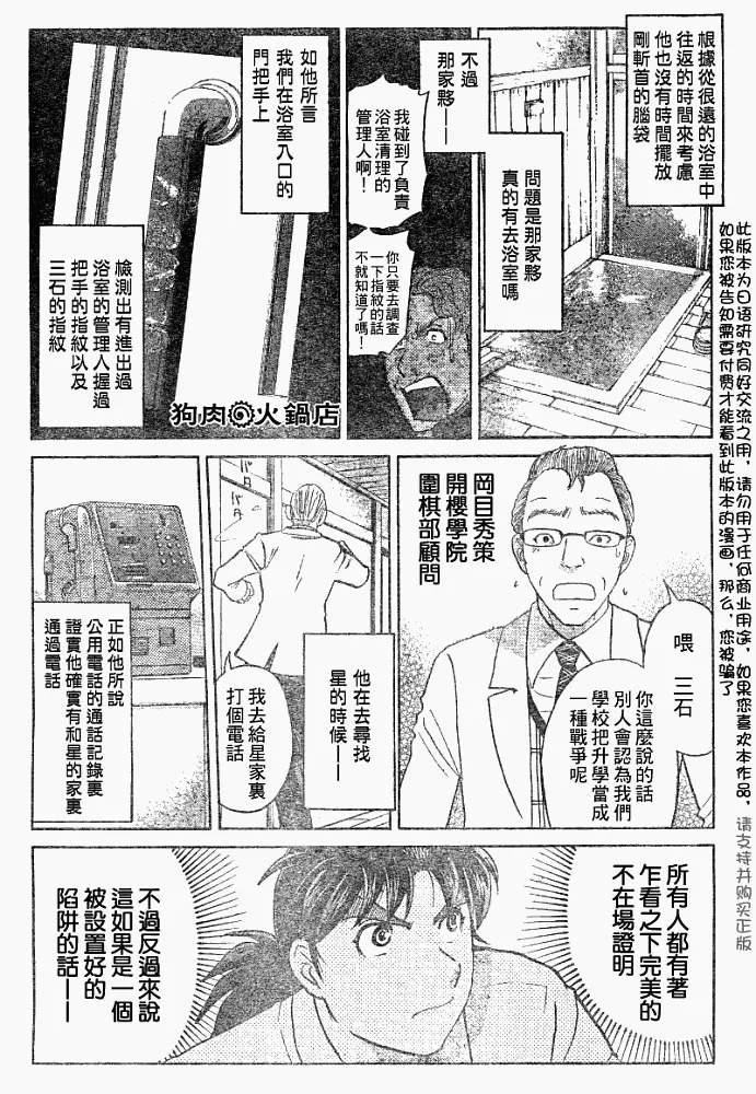 第2008003话 第8页