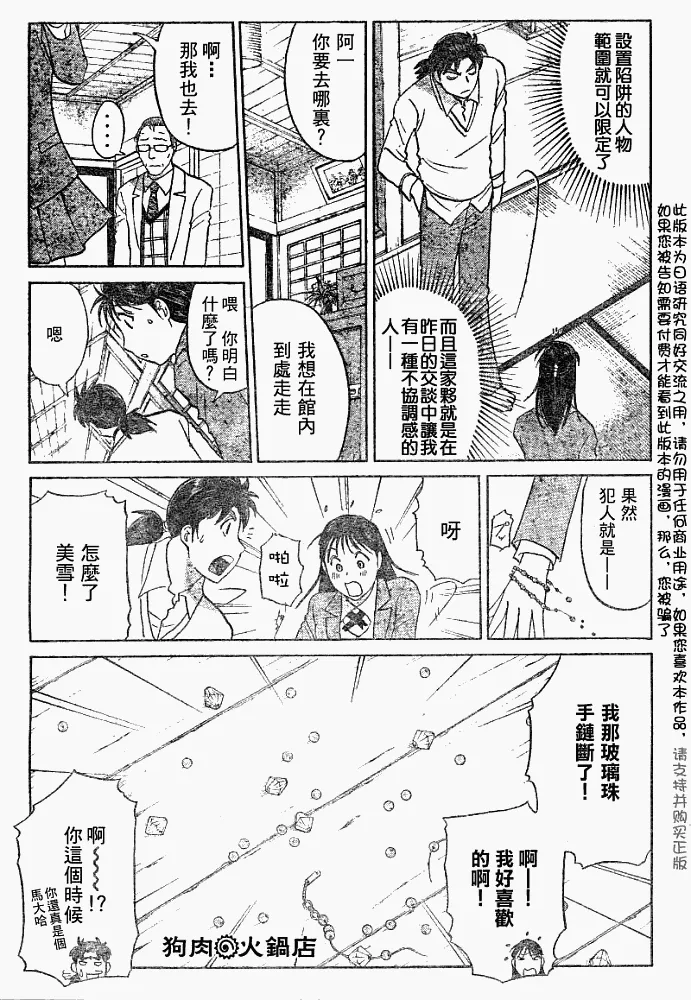 第2008003话 第9页