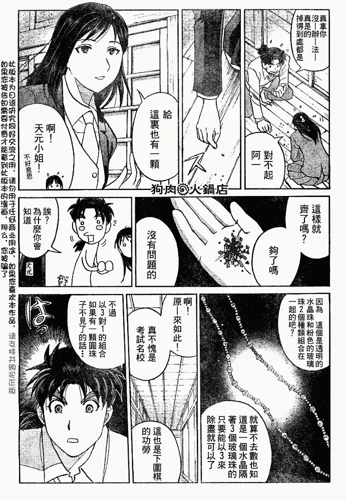 第2008003话 第10页