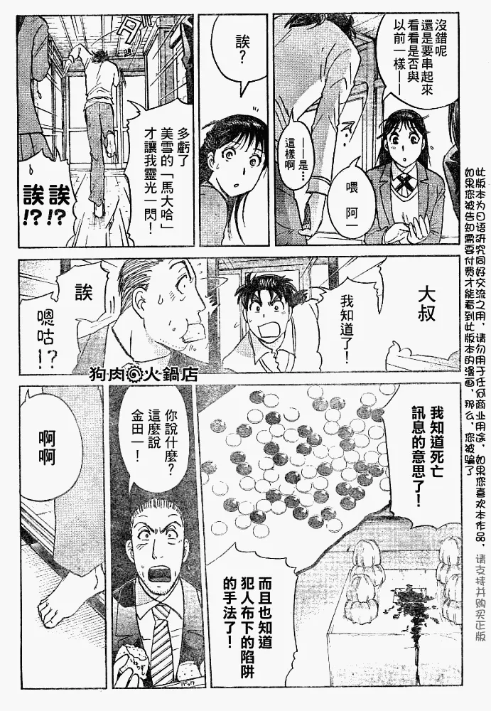第2008003话 第11页
