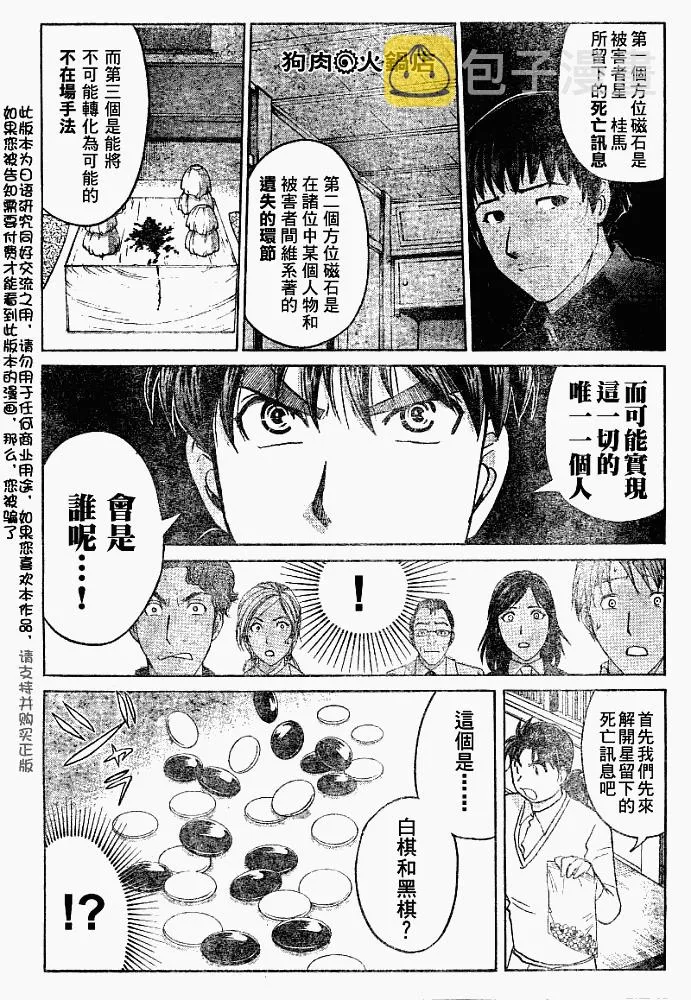 第2008003话 第14页
