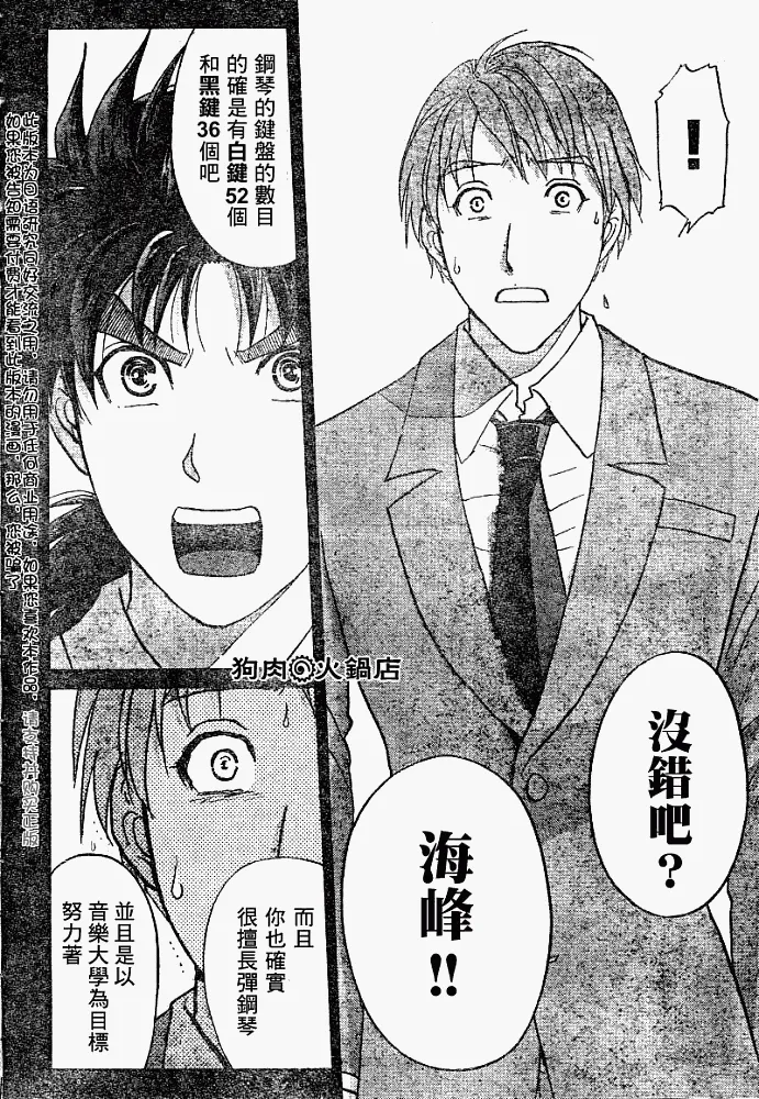 第2008003话 第16页