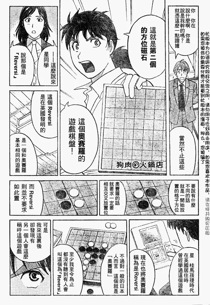 第2008003话 第17页
