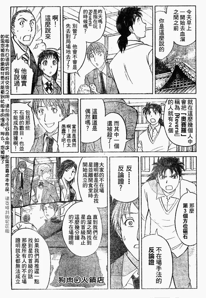 第2008003话 第18页