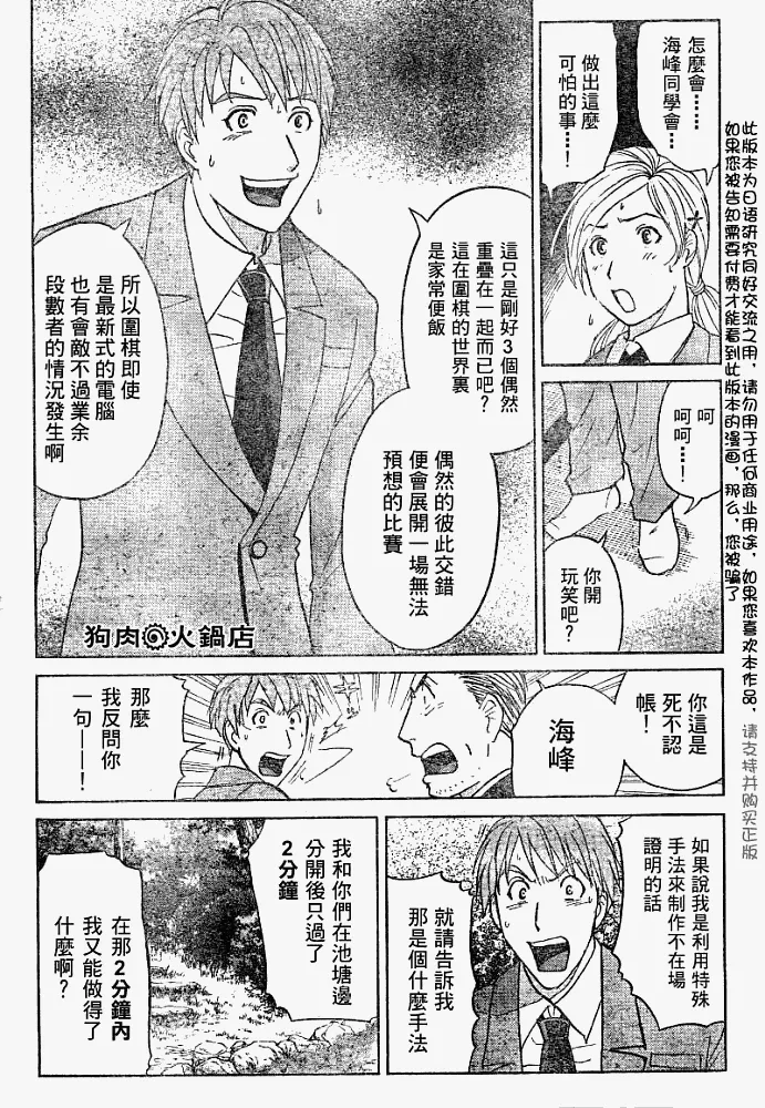 第2008003话 第20页